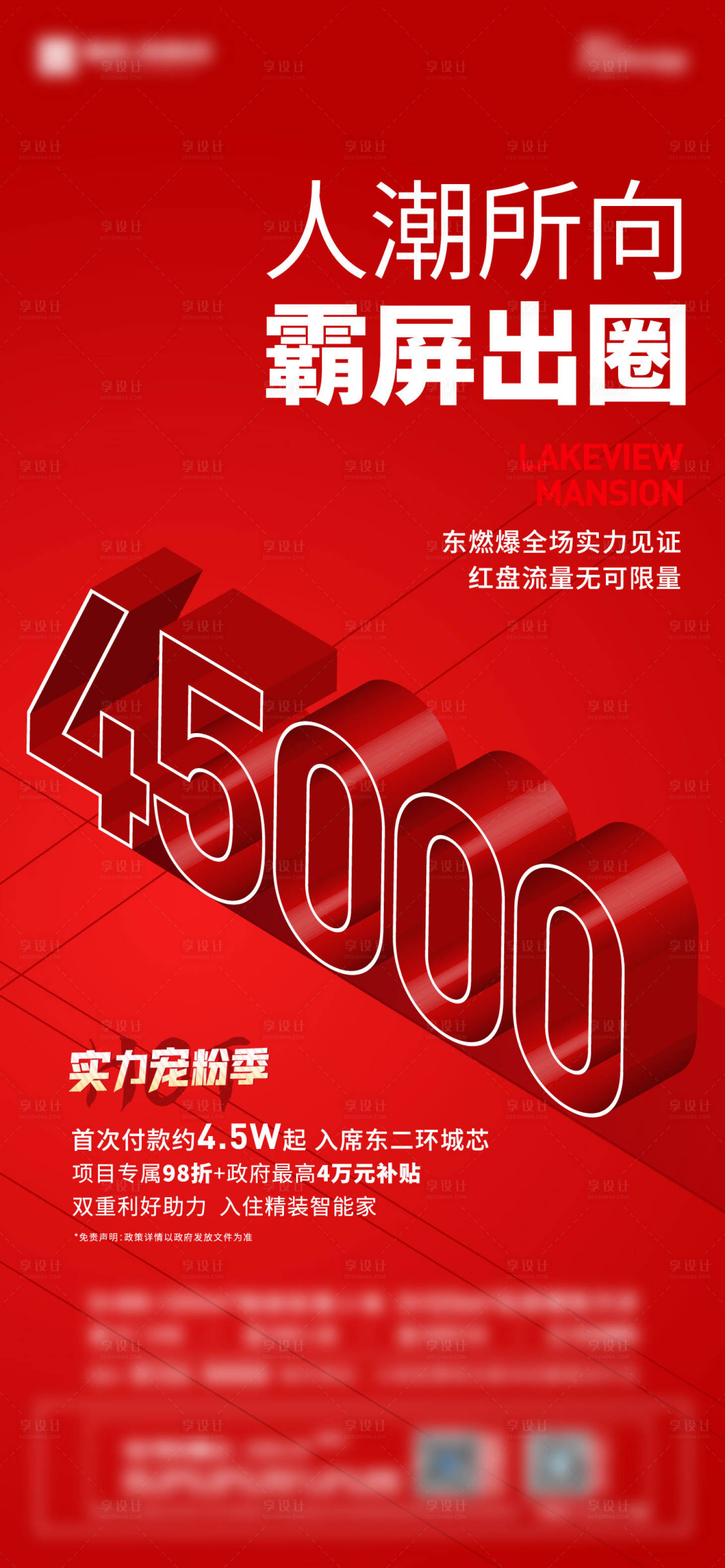 源文件下載【享設計】搜索編號：55990013777199592【地產(chǎn)特價房海報紅稿】