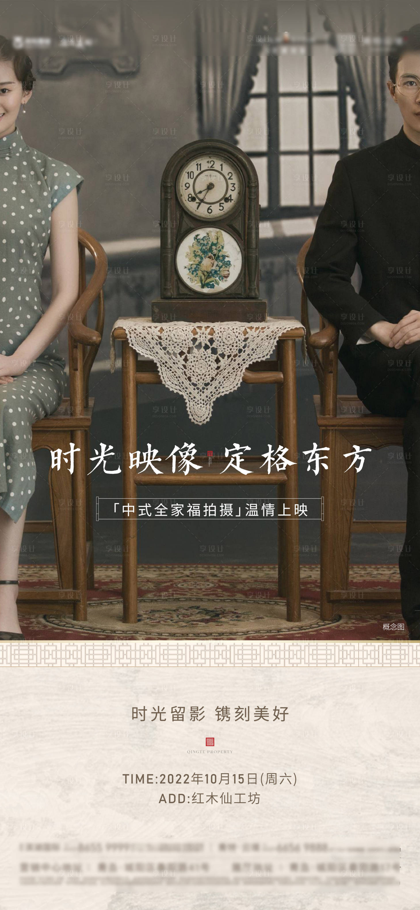 源文件下载【享设计】搜索编号：79330013866434780【地产全家福活动暖场】