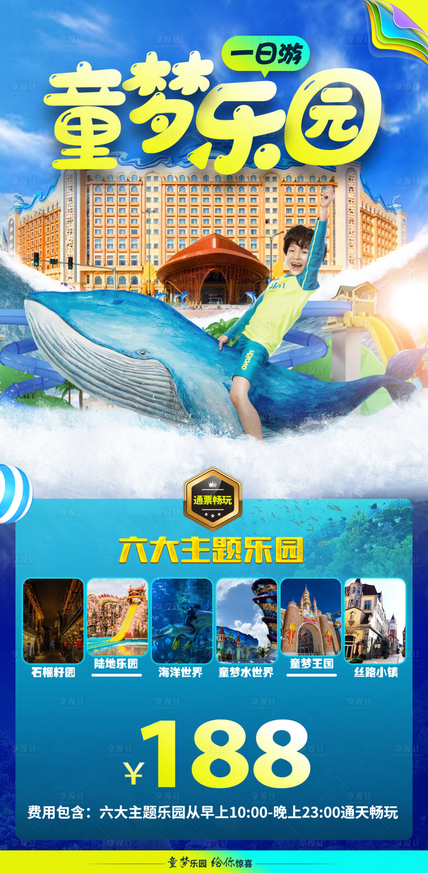 源文件下載【童夢樂園兒童卡通游樂場海豚藍(lán)鯨旅游海】編號(hào)：82920013872341651