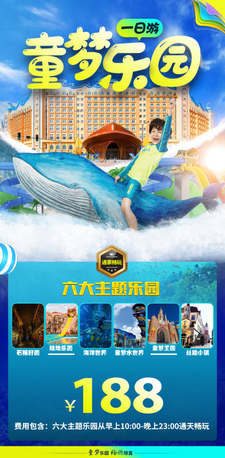 童梦乐园儿童卡通游乐场海豚蓝鲸旅游海