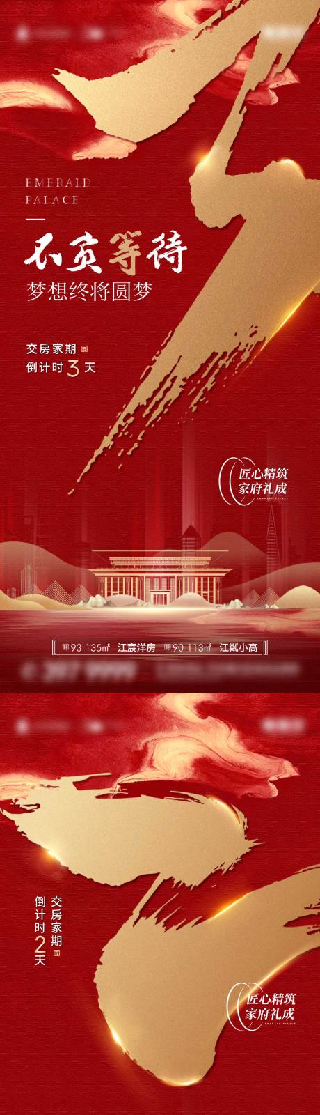 源文件下载【地产开盘倒计时系列海报】编号：96100013944458829