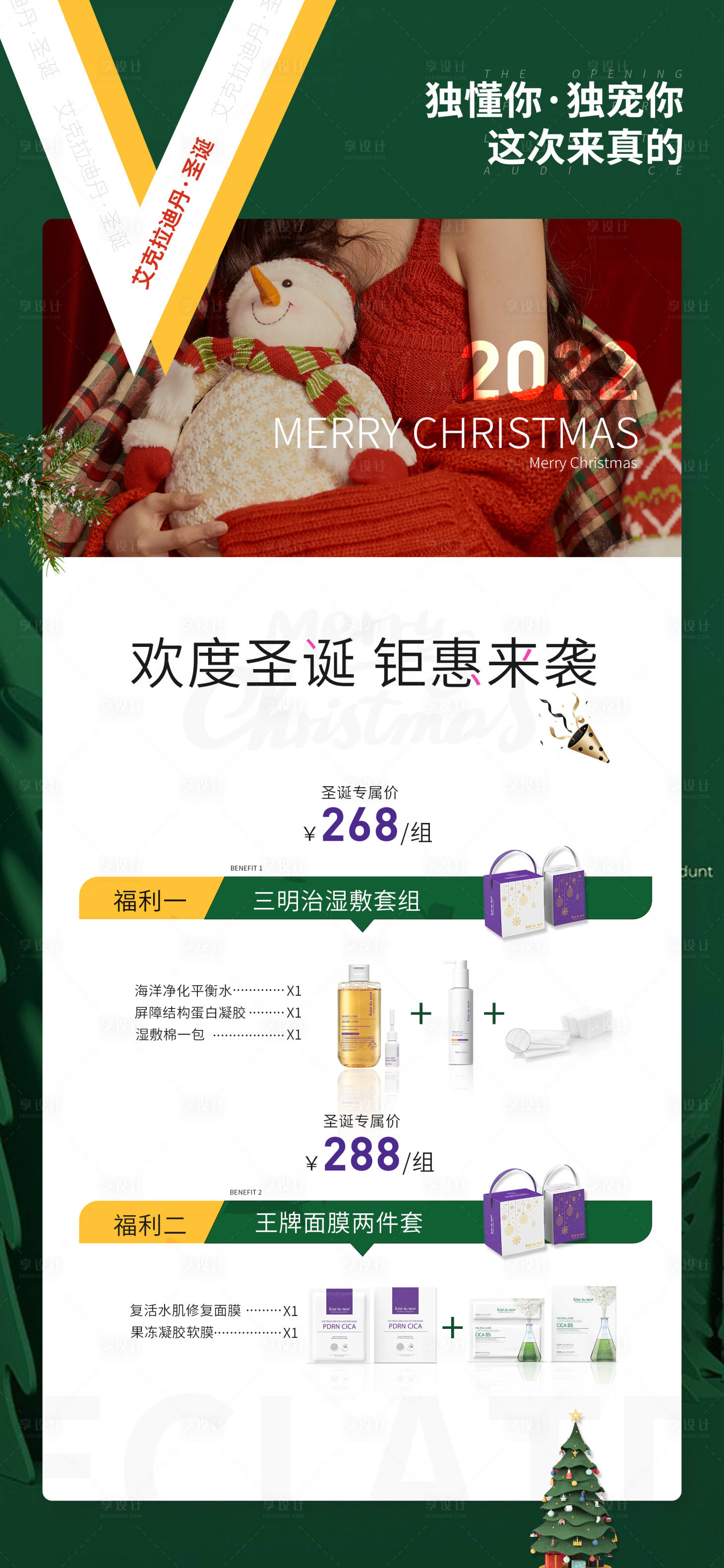 源文件下载【美业卡项海报/营销/活动/海报设计】编号：28680013927103322