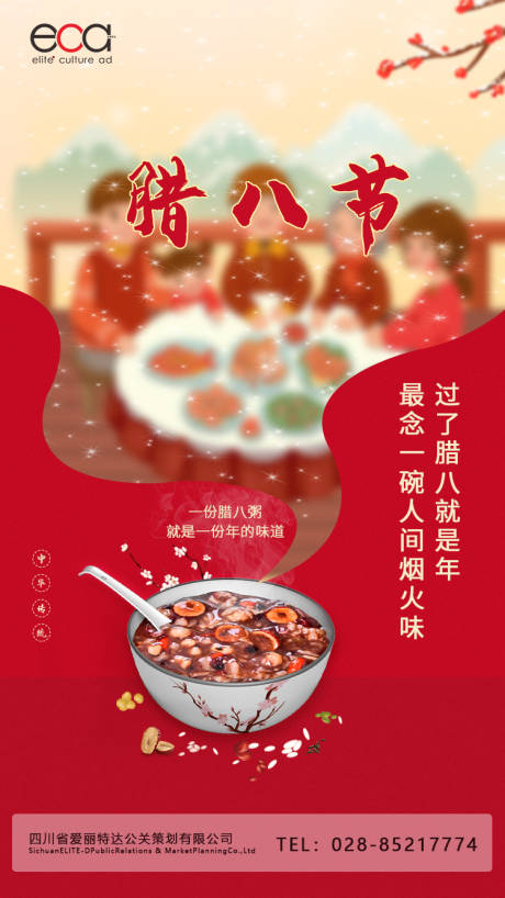 源文件下载【腊八节海报】编号：47720014013073432