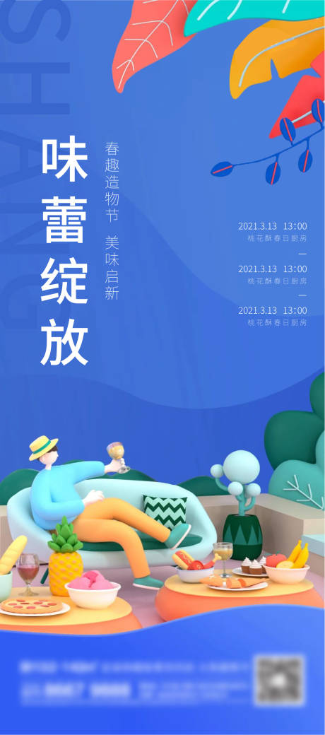 源文件下载【地产美食刷屏海报】编号：20510013791264833