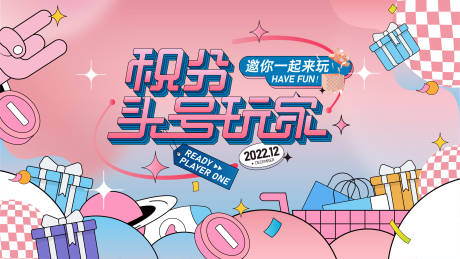 源文件下载【商圈潮玩活动主画面】编号：94120013767191042