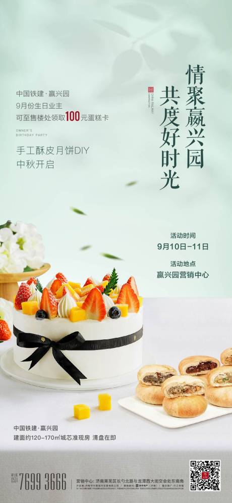 源文件下载【房地产酥皮月饼生日会海报】编号：21270013897116007