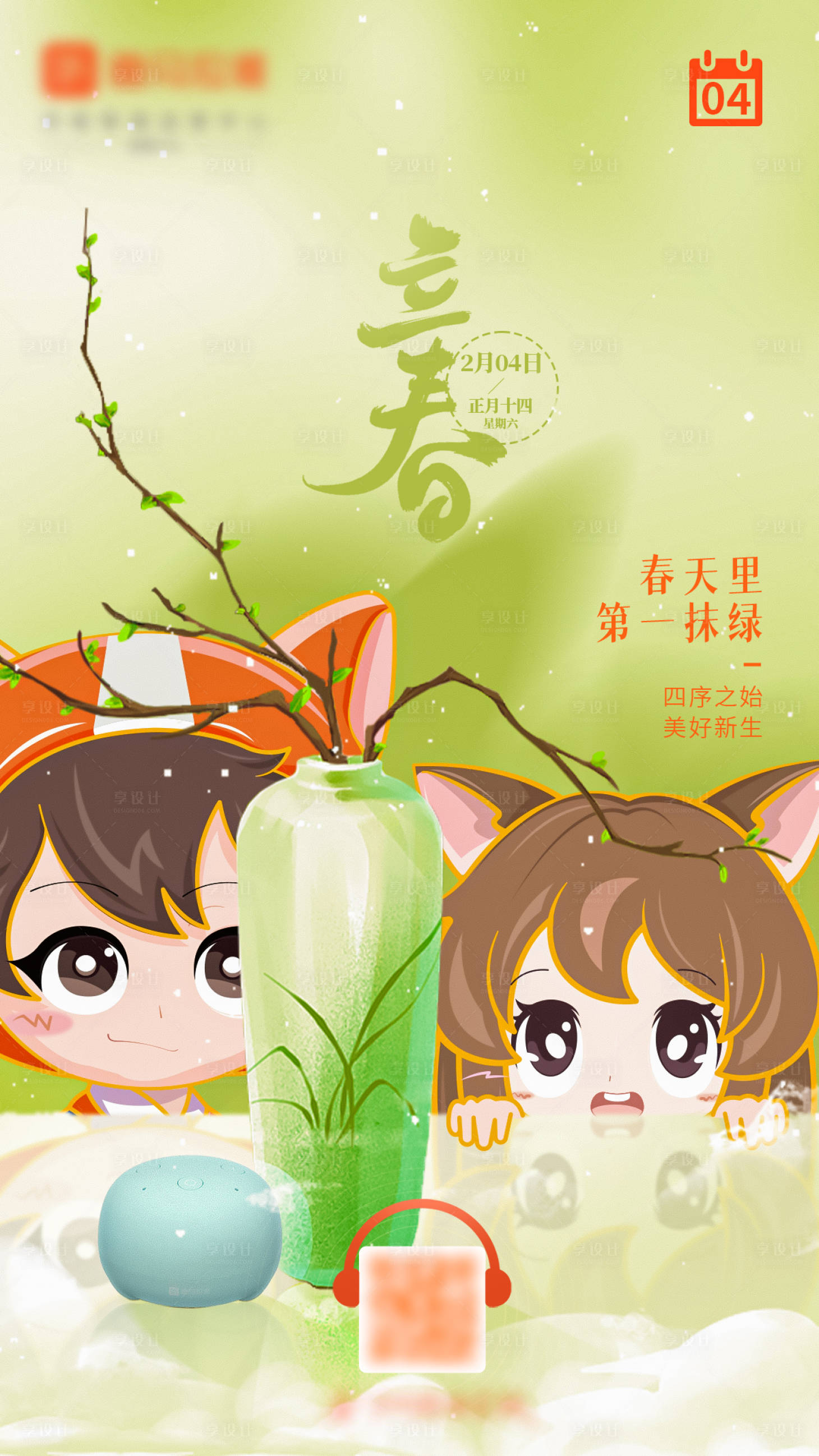 源文件下載【享設計】搜索編號：90550014024693486【立春節氣海報】