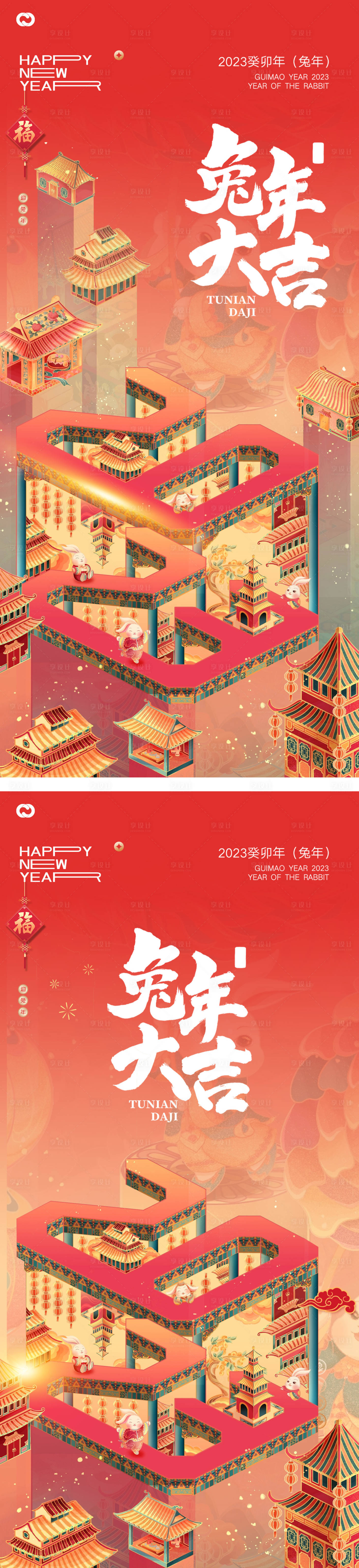 源文件下載【享設(shè)計】搜索編號：40180014063886380【2023元旦兔年海報】