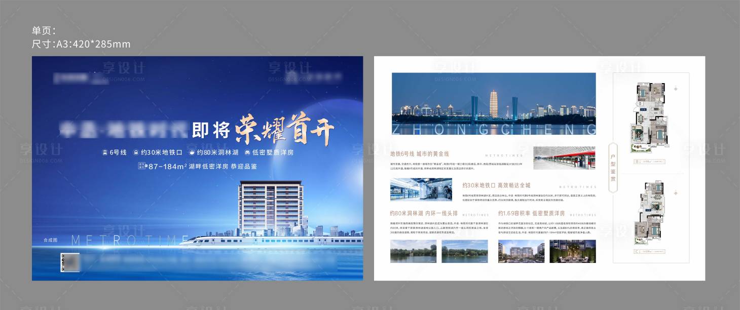 源文件下載【地產(chǎn)湖居DM宣傳單】編號：25870013893194944