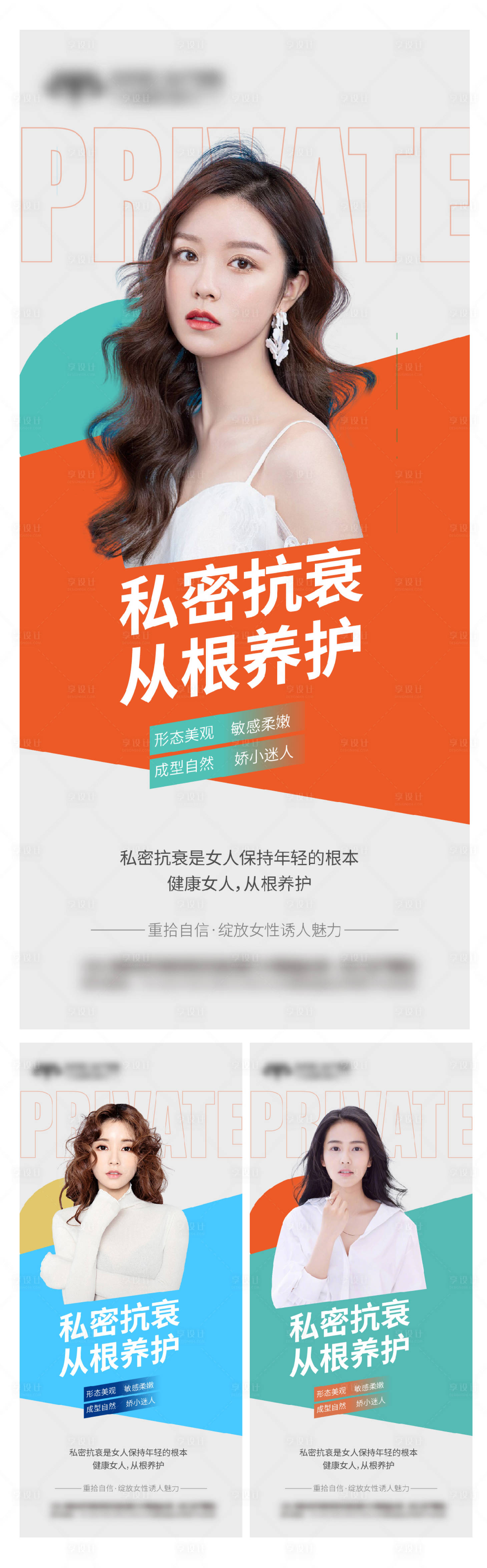 源文件下载【医美私密科普海报】编号：19030013886691788