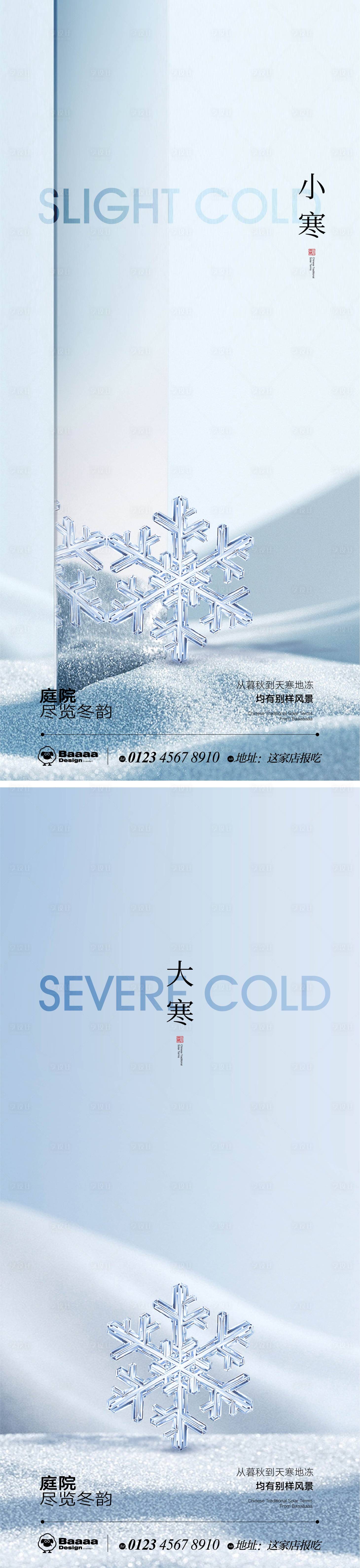 源文件下载【享设计】搜索编号：22700013917712961【小寒大寒海报】