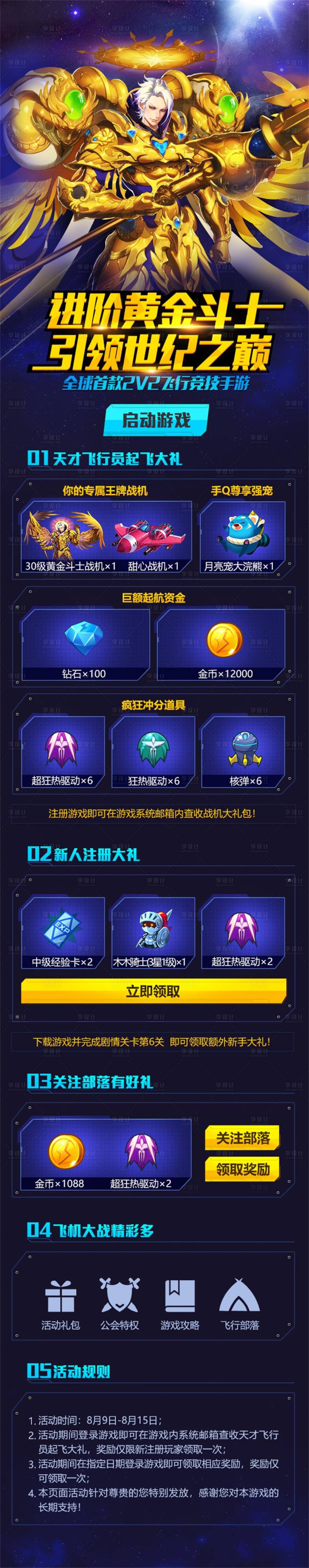 源文件下载【享设计】搜索编号：74260013791851979【游戏战士活动手游页面】