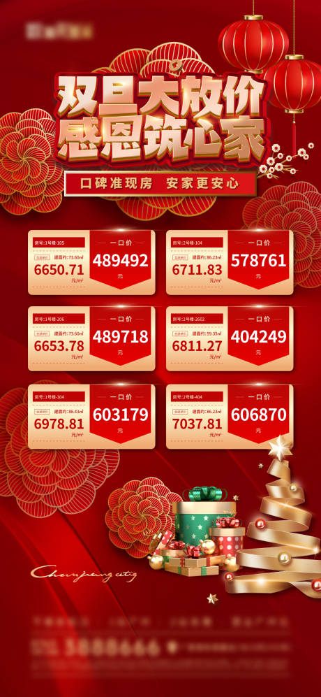 源文件下載【享設計】搜索編號：90800013755495900【雙旦促銷特價房海報】