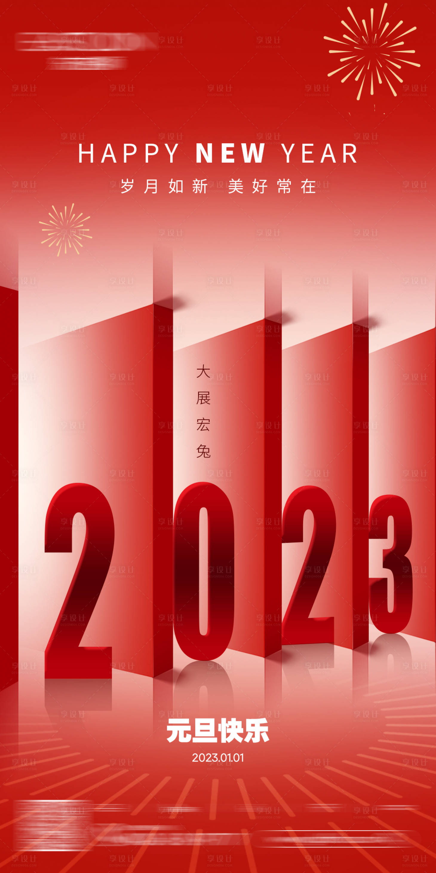 源文件下载【享设计】搜索编号：42050014015786261【元旦立体海报】