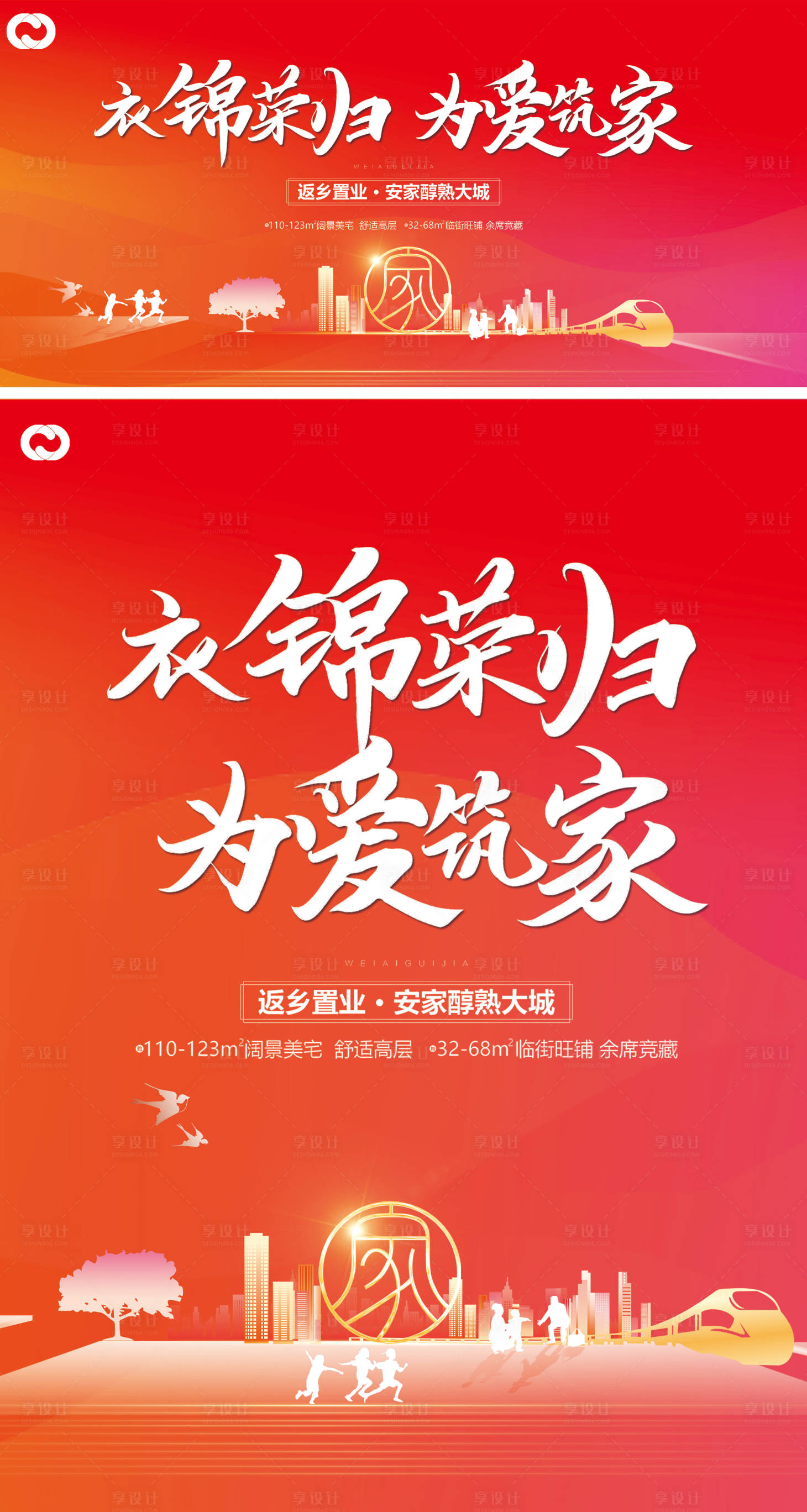 源文件下载【地产返乡置业活动归家交房回家主画面】编号：92230013828823662