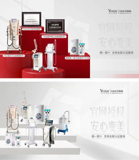 源文件下載【醫(yī)美電商首圖banner】編號(hào)：12960013801437751