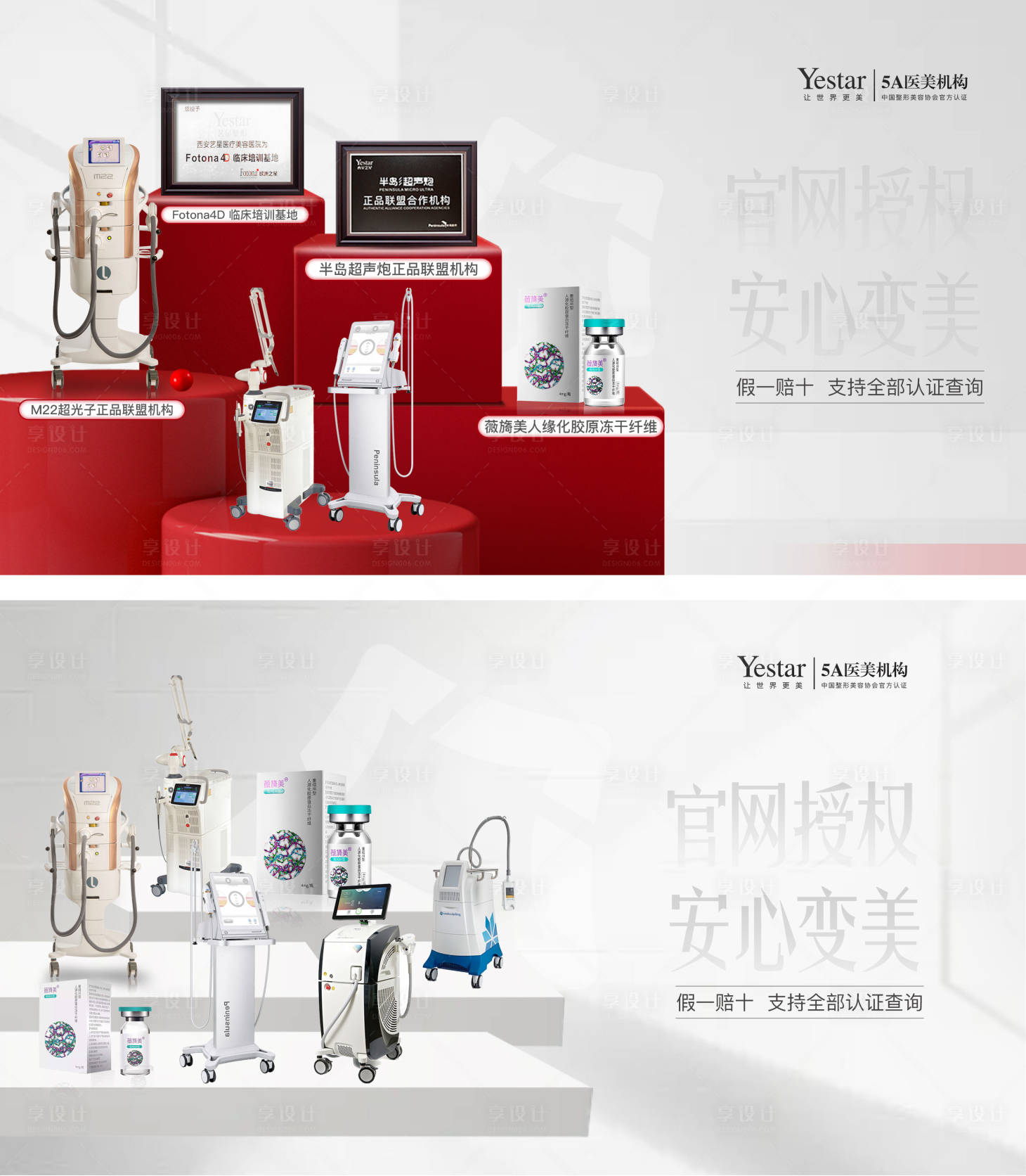 源文件下載【醫(yī)美電商首圖banner】編號(hào)：12960013801437751