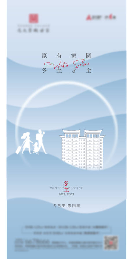 源文件下载【冬至海报】编号：11700013745749533