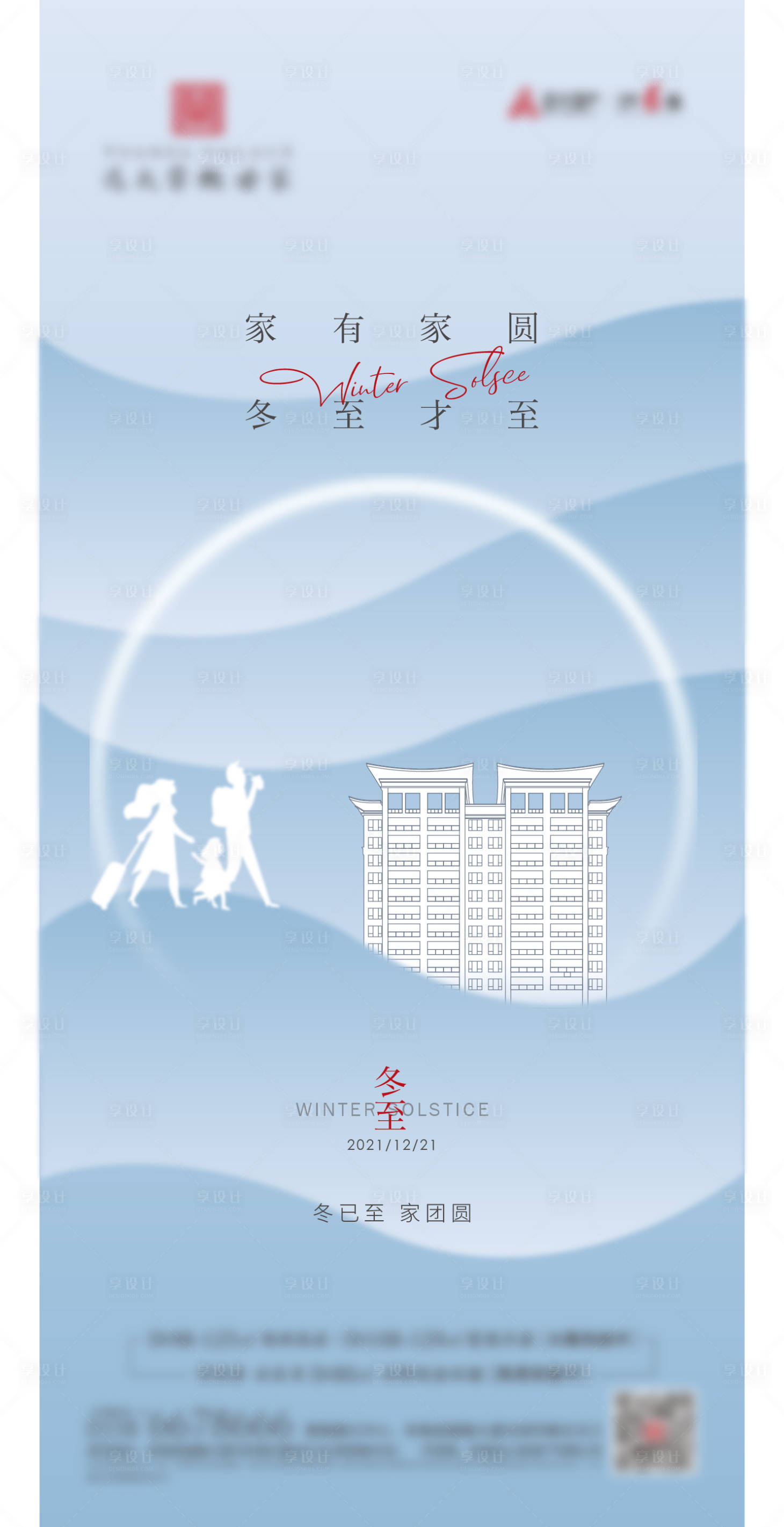 源文件下載【享設(shè)計(jì)】搜索編號：11700013745749533【冬至海報(bào)】
