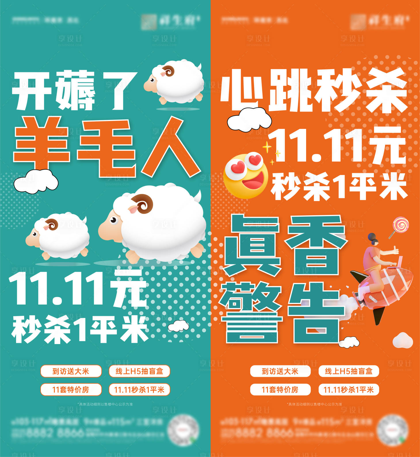 源文件下載【雙十一活動海報】編號：36940013752386442