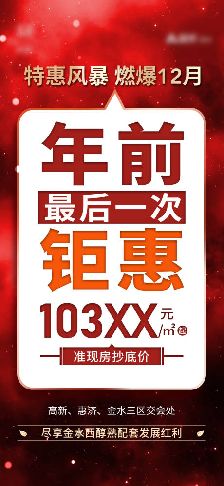 源文件下载【地产热销促销海报】编号：20221205160313344