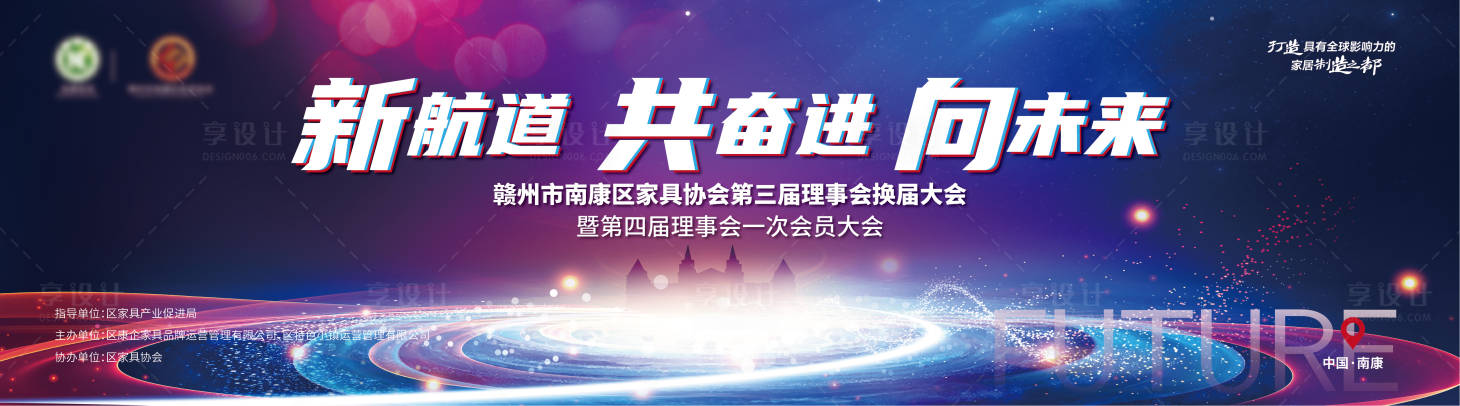 源文件下載【享設計】搜索編號：98210013891036484【家具協會年會背景】