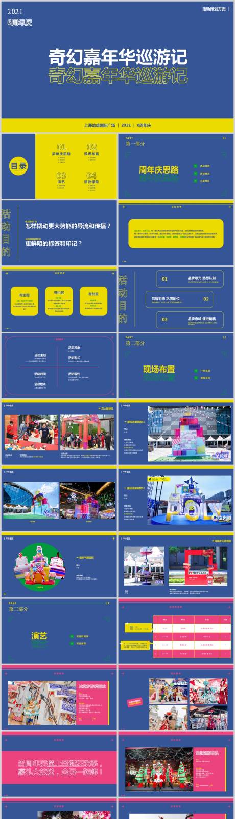 源文件下载【购物广场周年庆嘉年华活动PPT】编号：12310013660735086