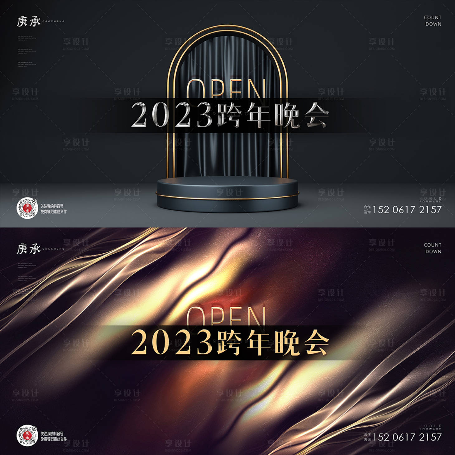 源文件下載【享設計】搜索編號：85580013850981953【跨年晚會活動展板】