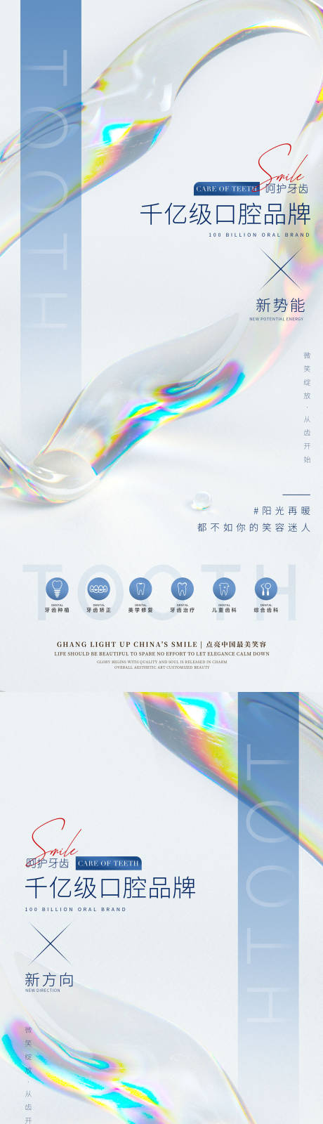 源文件下载【医美牙齿美牙活动海报】编号：20480014062247107