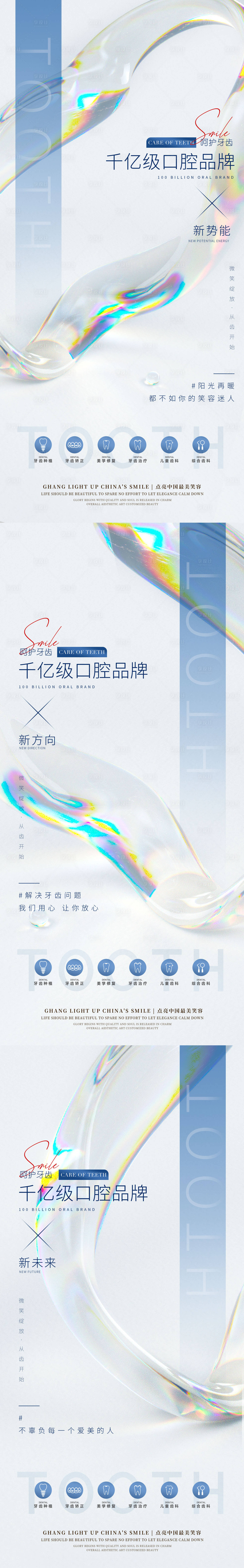 源文件下載【享設計】搜索編號：20480014062247107【醫美牙齒美牙活動海報】