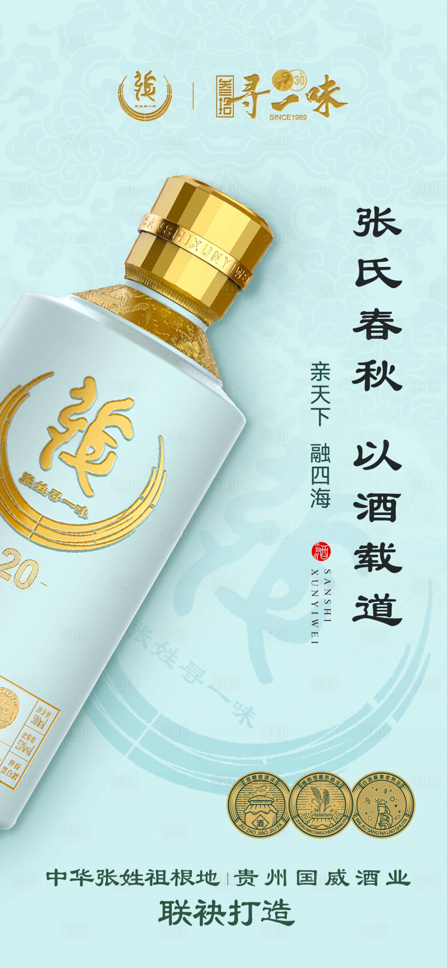 源文件下载【白酒新品发布中式海报】编号：58890014044808602