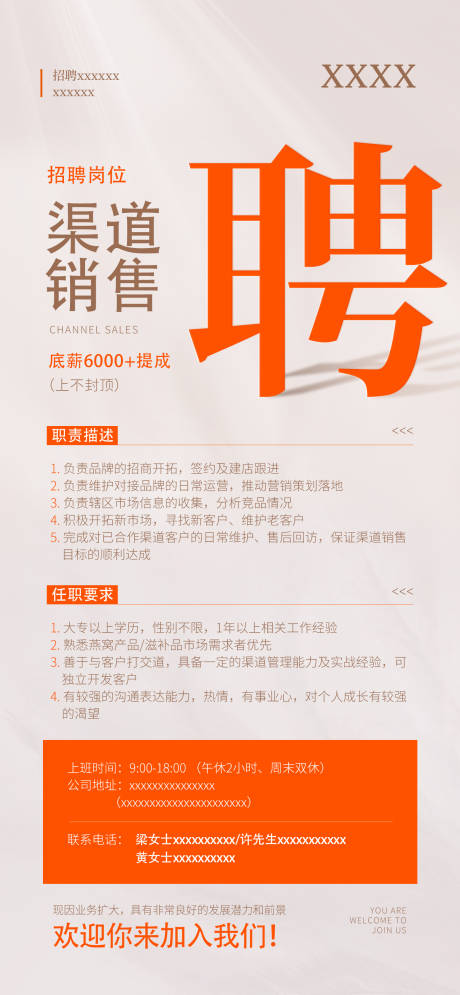 源文件下载【招聘海报】编号：53860013949943243