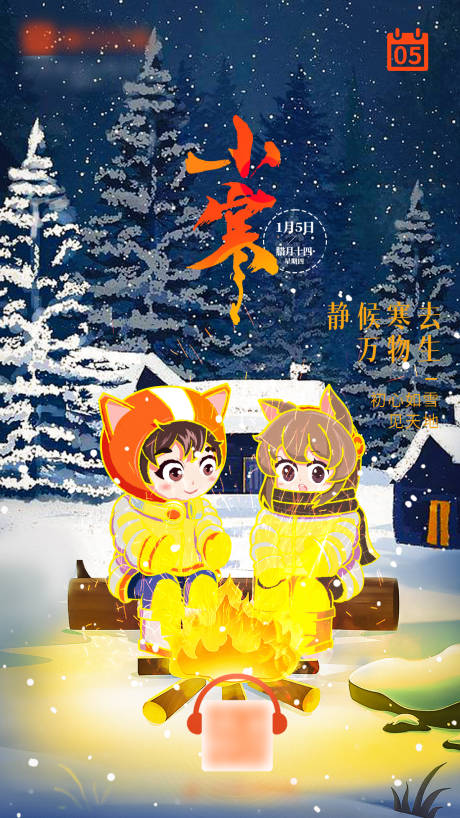 源文件下载【小寒节气海报】编号：37570013847651306