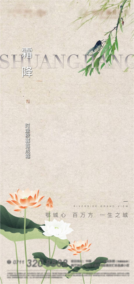 源文件下载【霜降节气海报】编号：81390013682956500