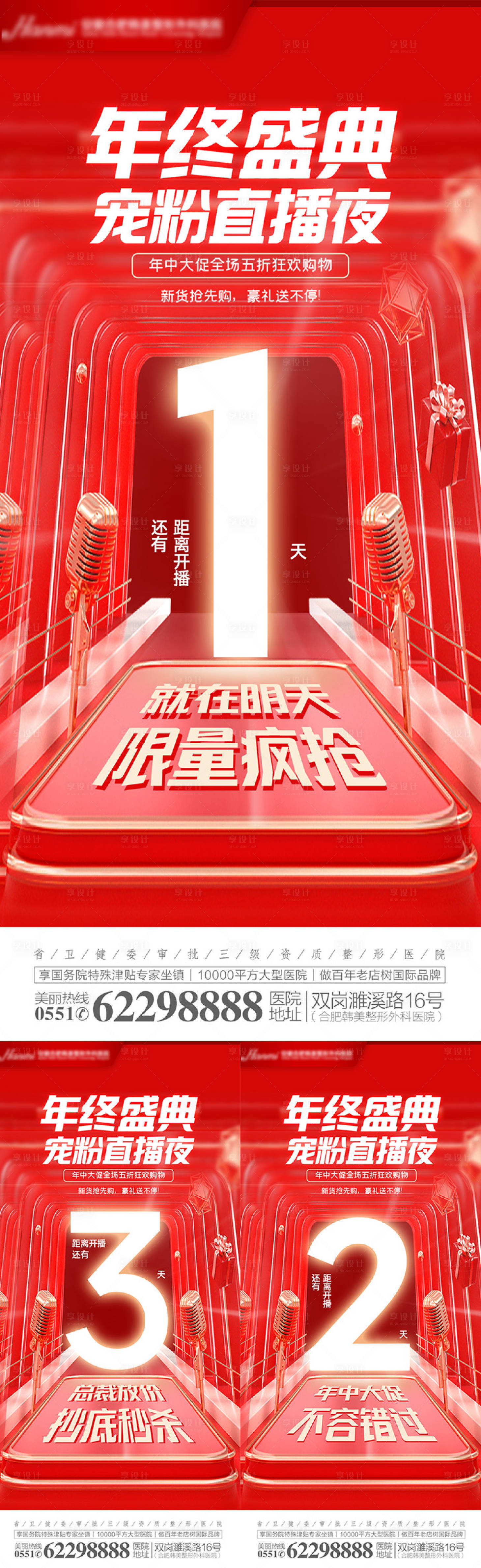 源文件下载【医美整形倒计时】编号：57610014008453375