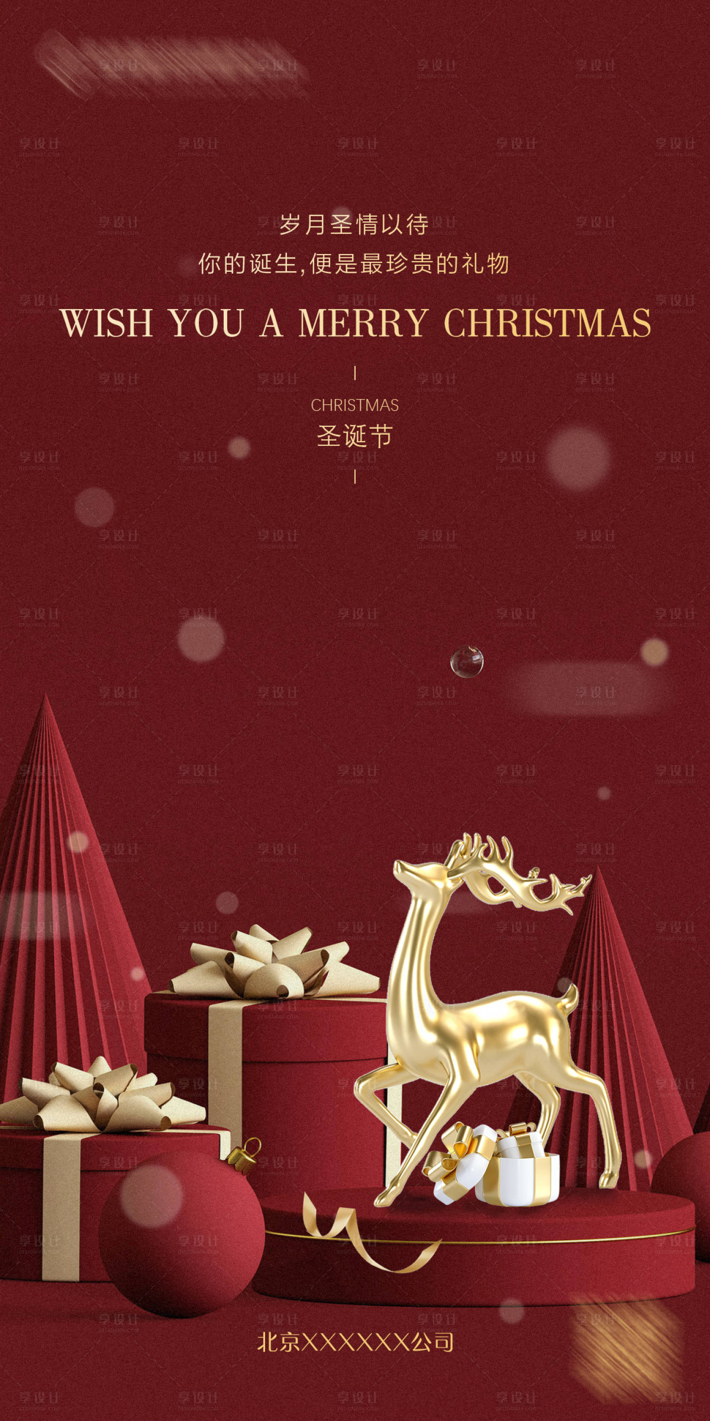 源文件下载【享设计】搜索编号：14900013949808599【圣诞节海报】