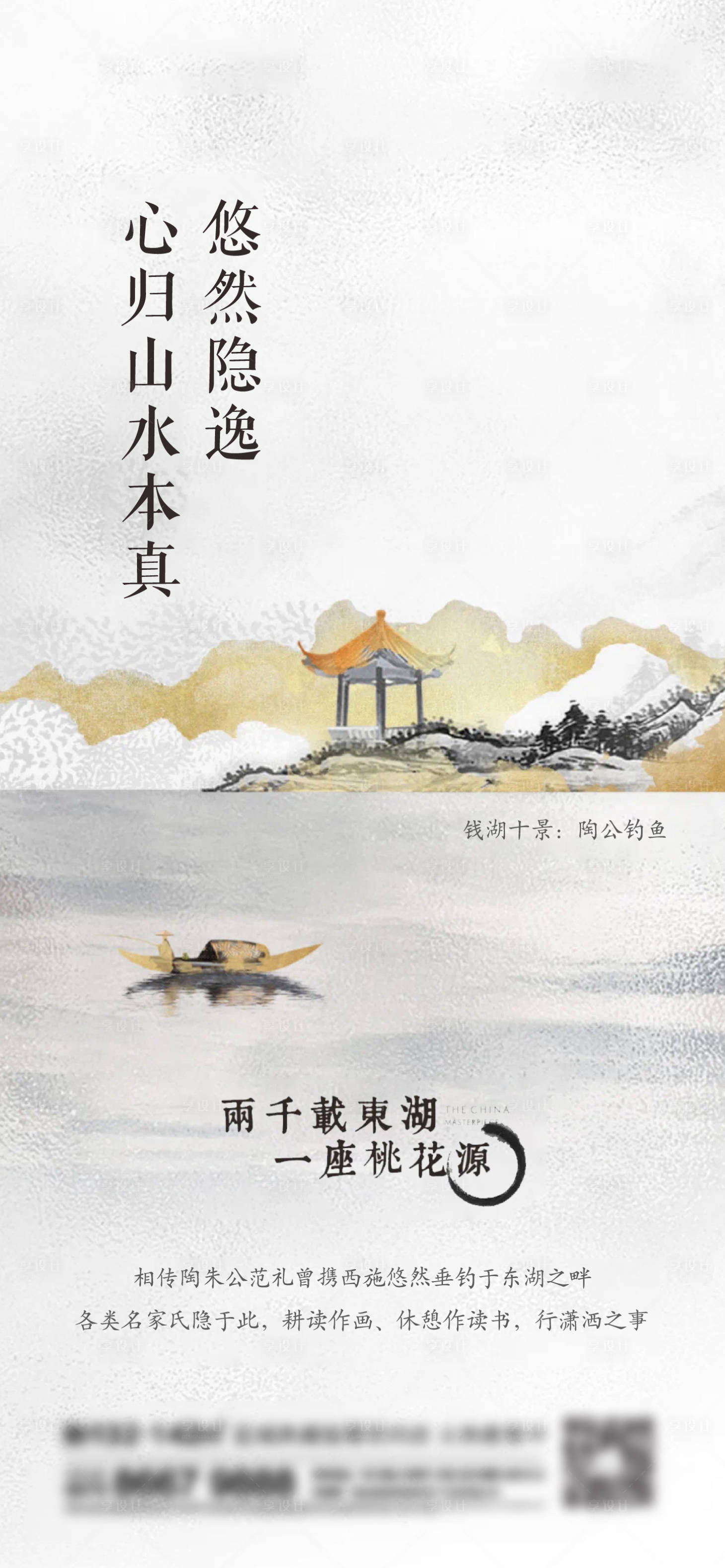 源文件下载【享设计】搜索编号：77450013671099104【地产新中式刷屏海报】