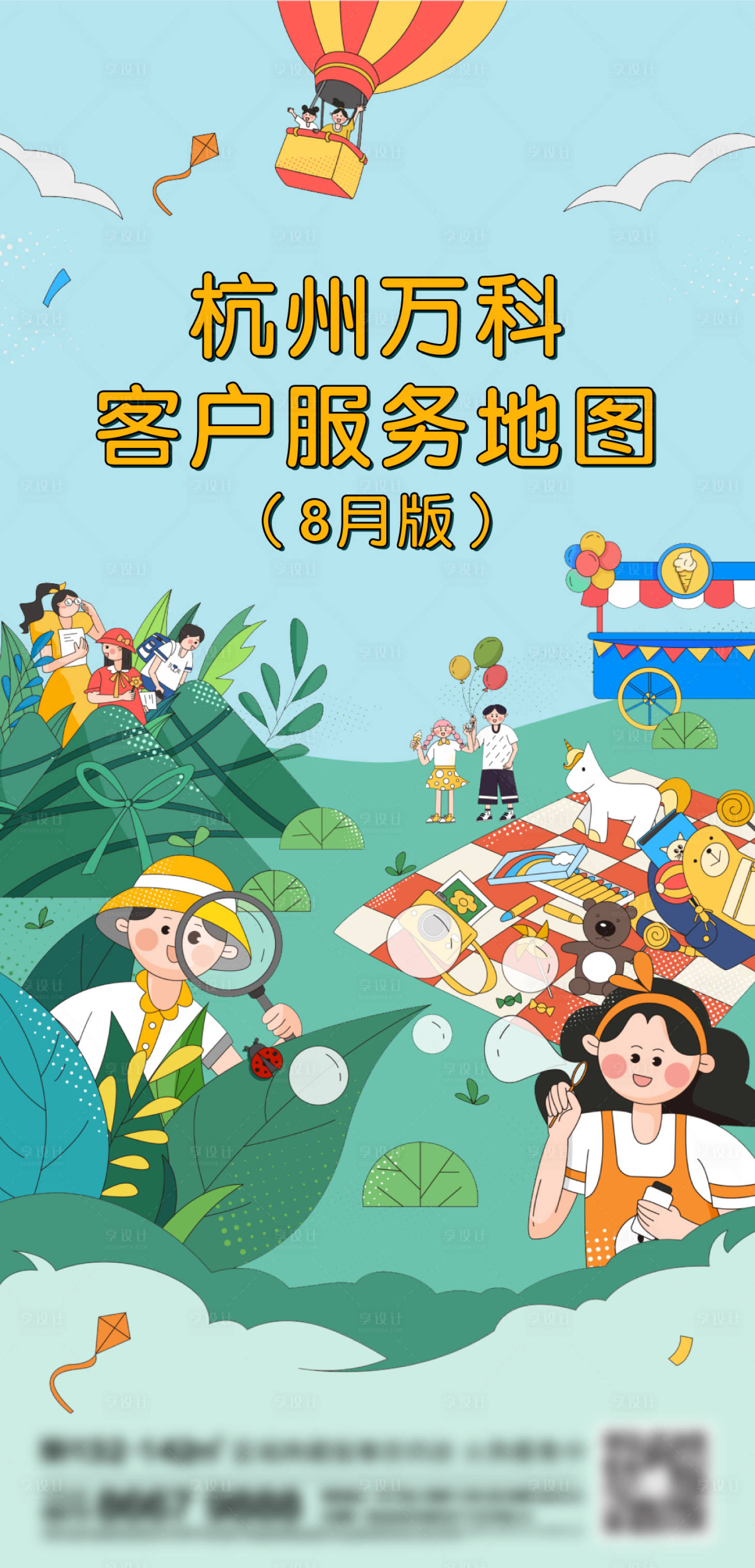 源文件下载【地产露营插画刷屏海报】编号：86400013722597010