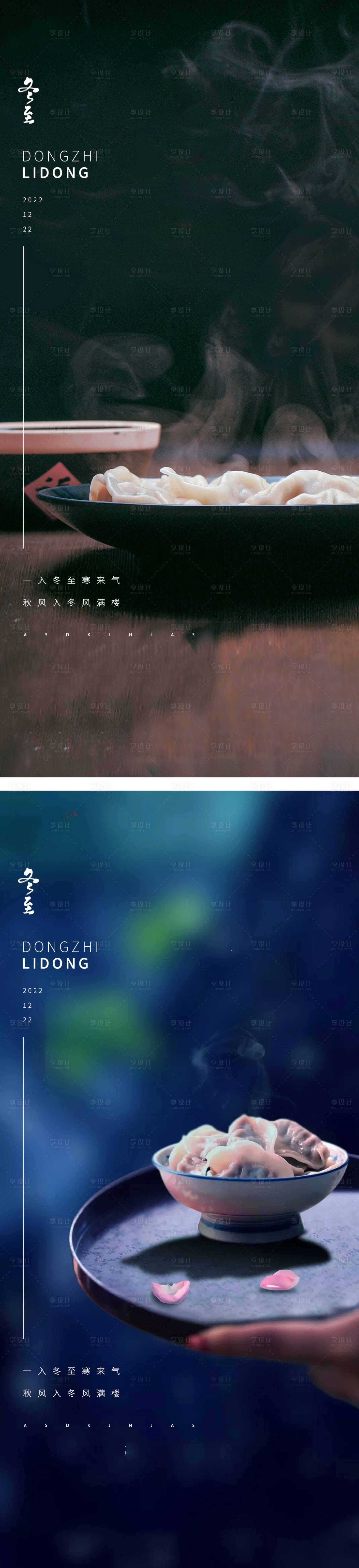 源文件下载【享设计】搜索编号：59210013928658509【冬至节气海报】