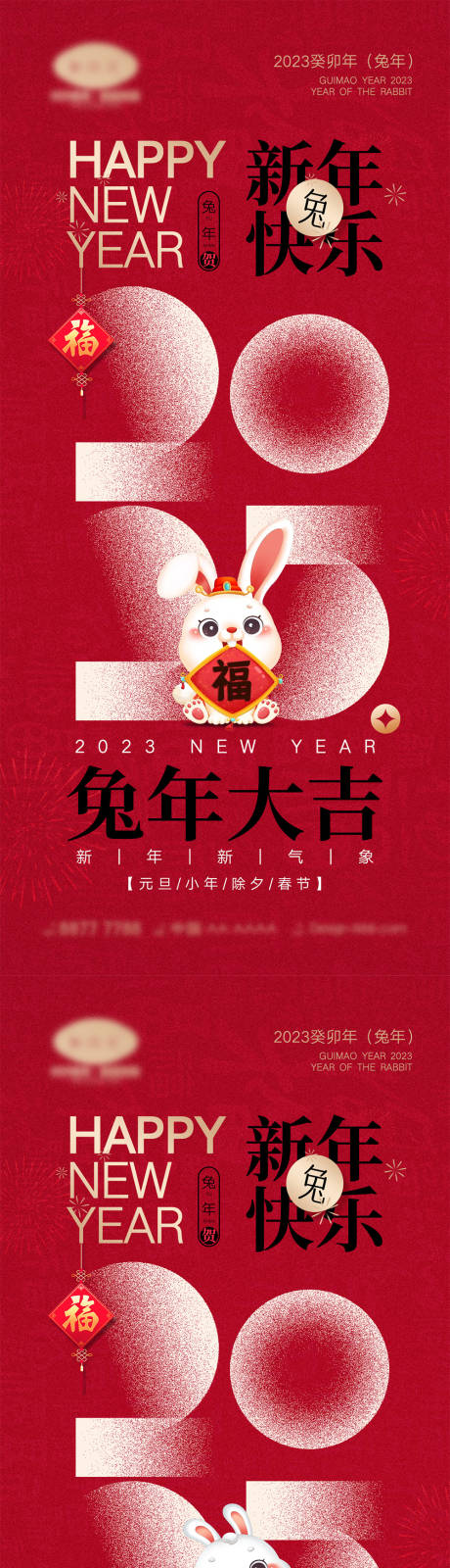 源文件下载【享设计】搜索编号：49270013638501710【2023兔年海报】