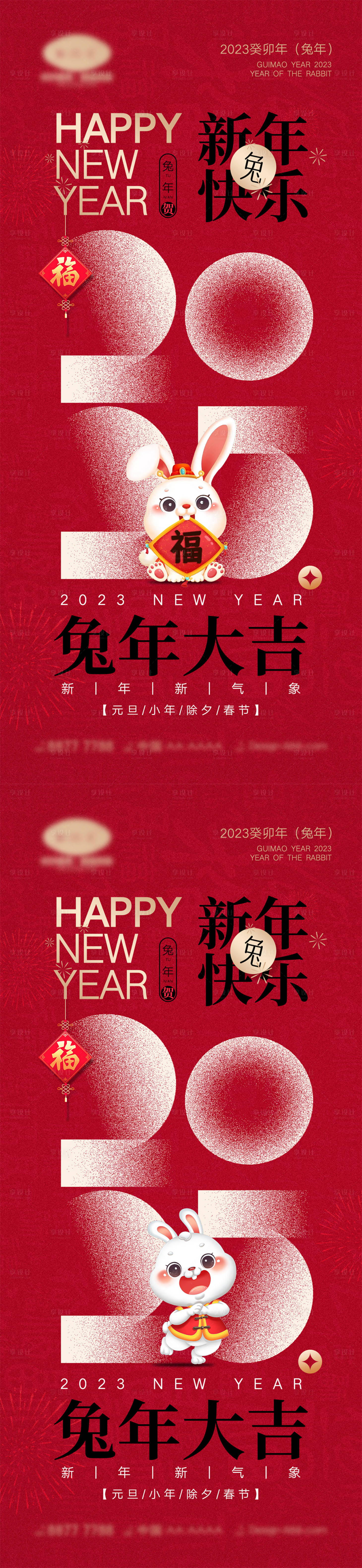 源文件下载【享设计】搜索编号：49270013638501710【2023兔年海报】