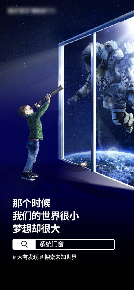 源文件下载【门窗创意海报】编号：10490013923466225