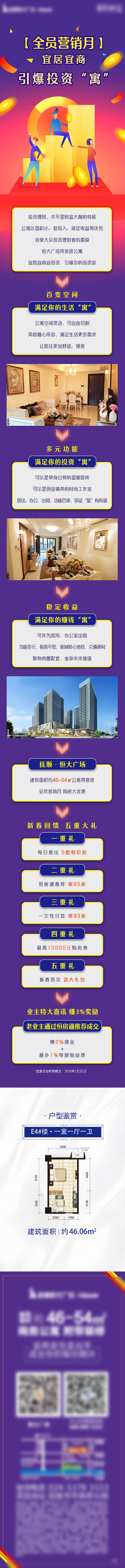 源文件下载【地产公寓价值点长图】编号：55540013761913593