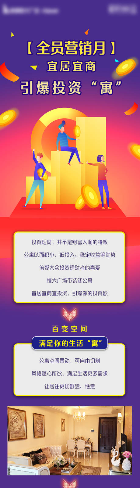 源文件下载【地产公寓价值点长图】编号：55540013761913593
