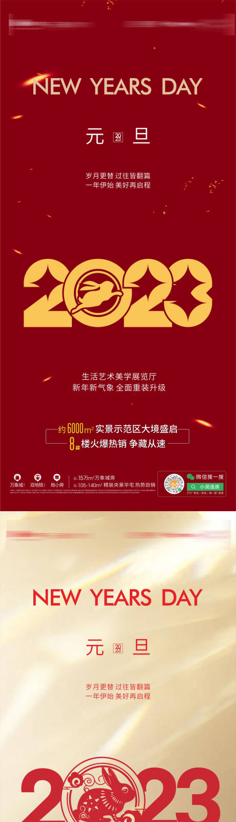 源文件下載【享設(shè)計(jì)】搜索編號：85550014053022338【元旦兔年海報(bào)】