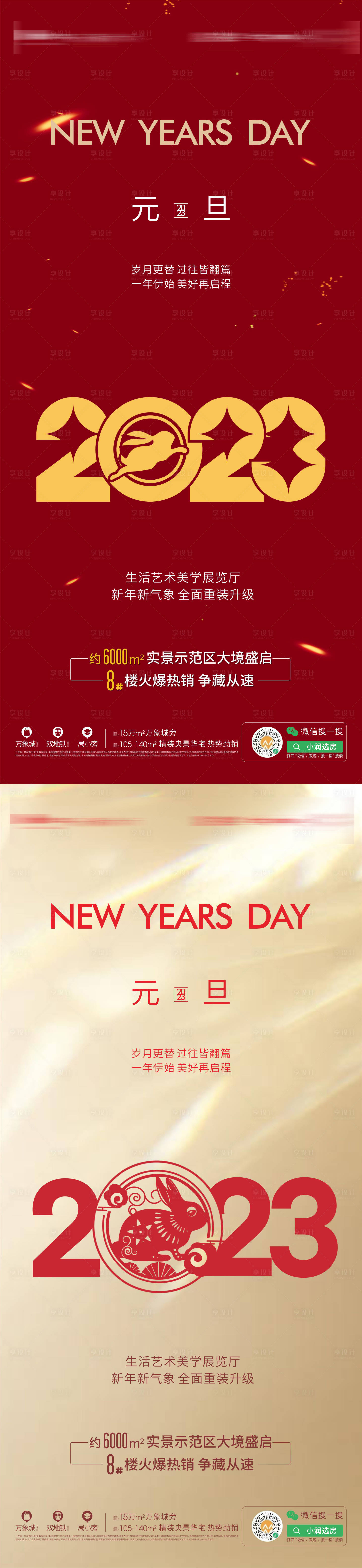 源文件下載【享設計】搜索編號：85550014053022338【元旦兔年海報】