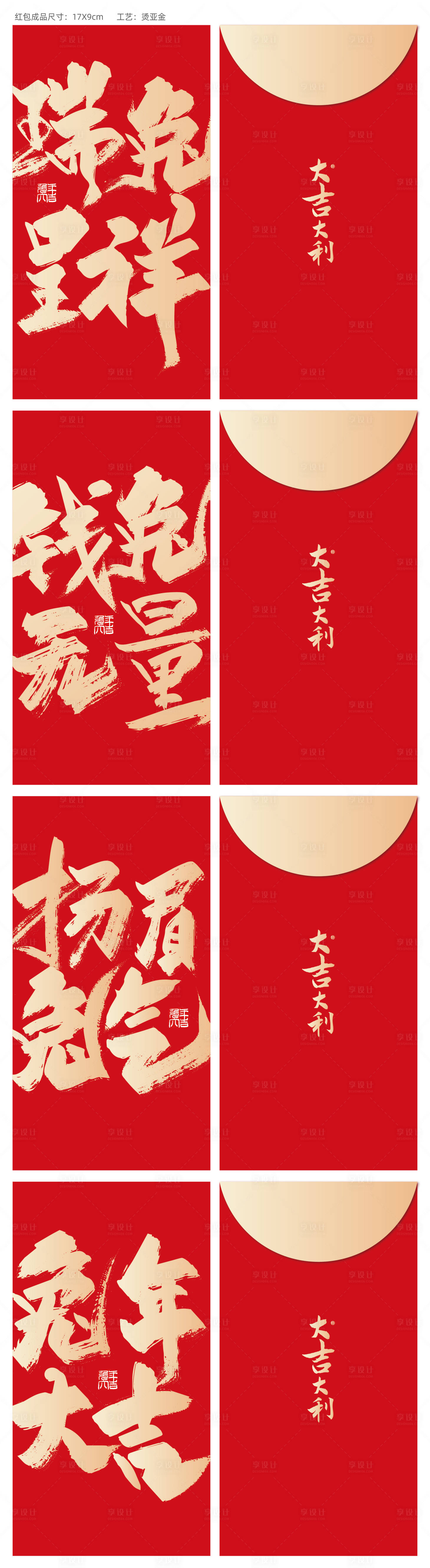 源文件下載【享設計】搜索編號：85720013739328687【2023新年紅包利是封兔年】