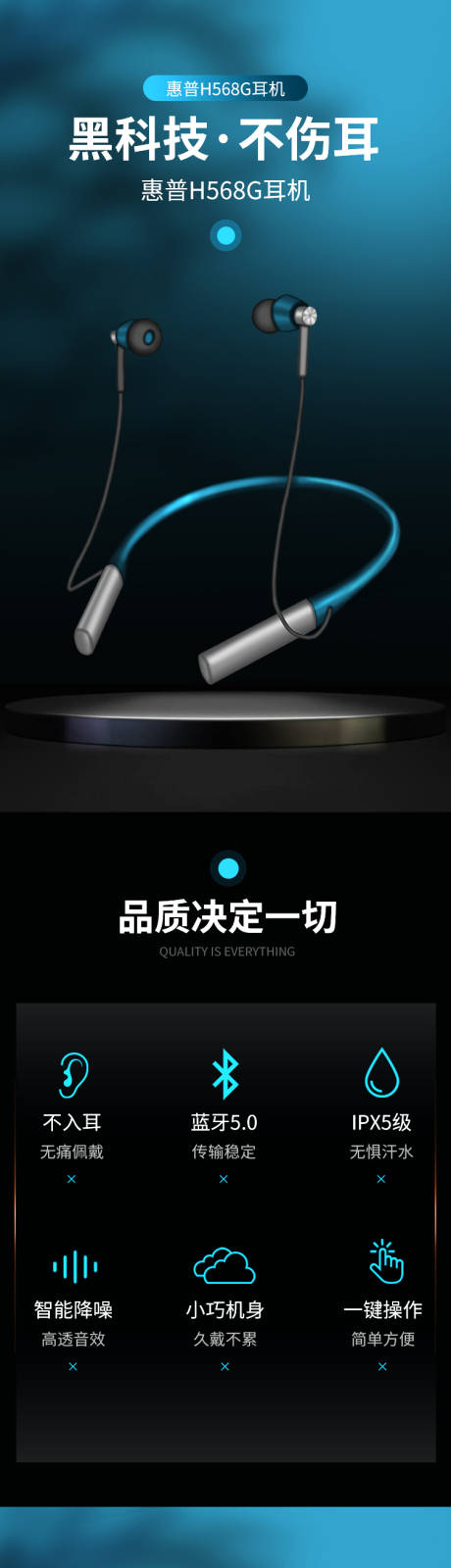 源文件下载【黑科技蓝牙耳机详情页】编号：81840013728851308