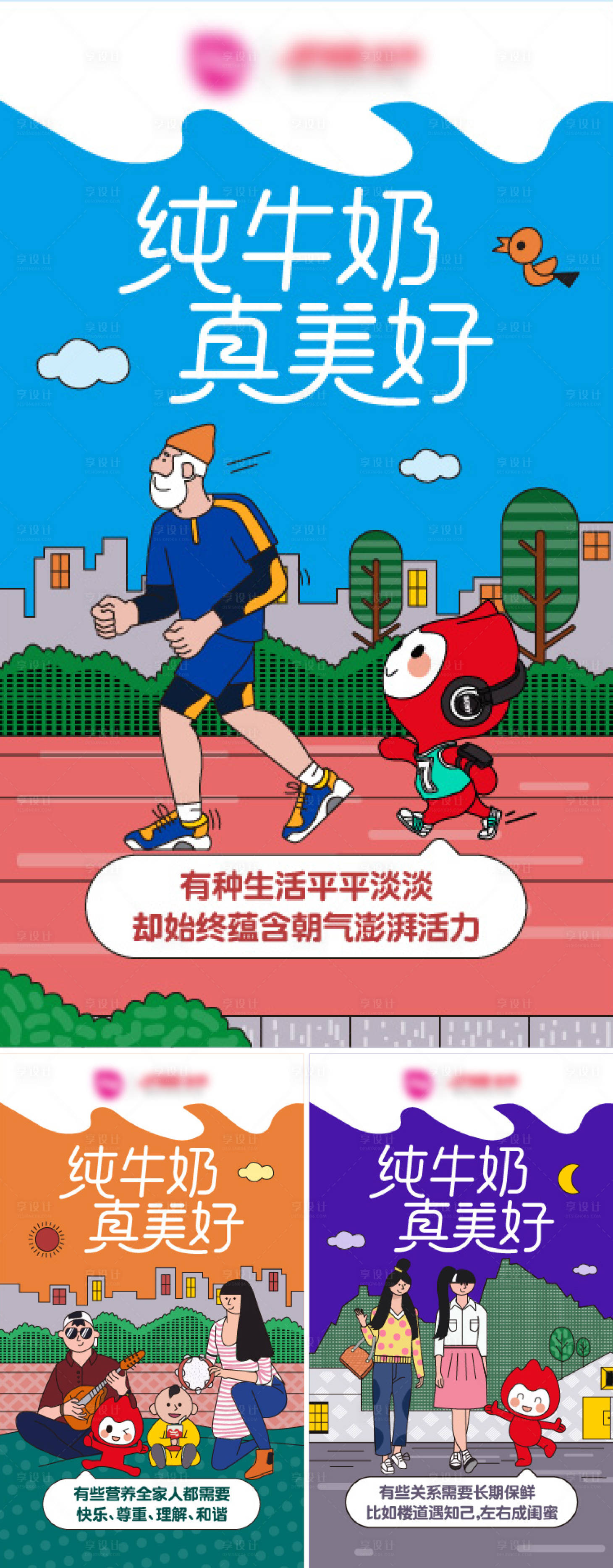 源文件下载【牛奶卡通矢量插画系列海报】编号：26300013906528588