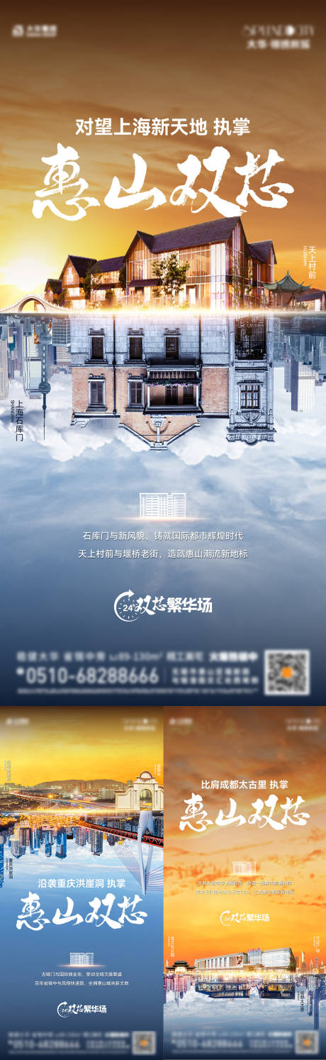 源文件下載【地產(chǎn)城市對標(biāo)刷屏海報】編號：36810013766625429